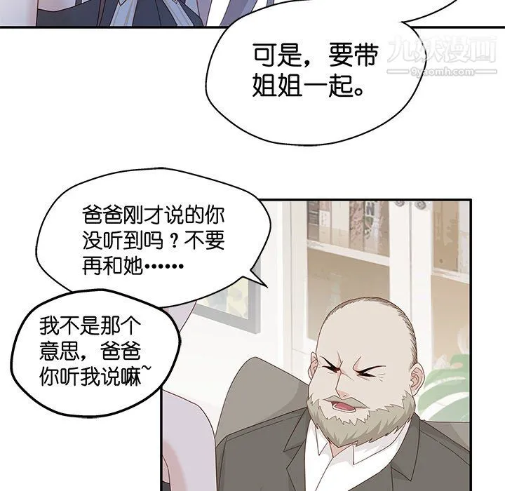 不良千金 第6话 第24页