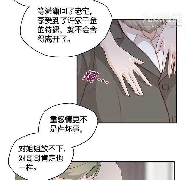 不良千金 第6话 第35页