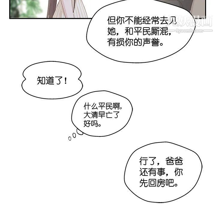 不良千金 第6话 第29页