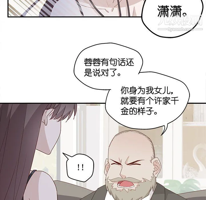 不良千金 第6话 第15页
