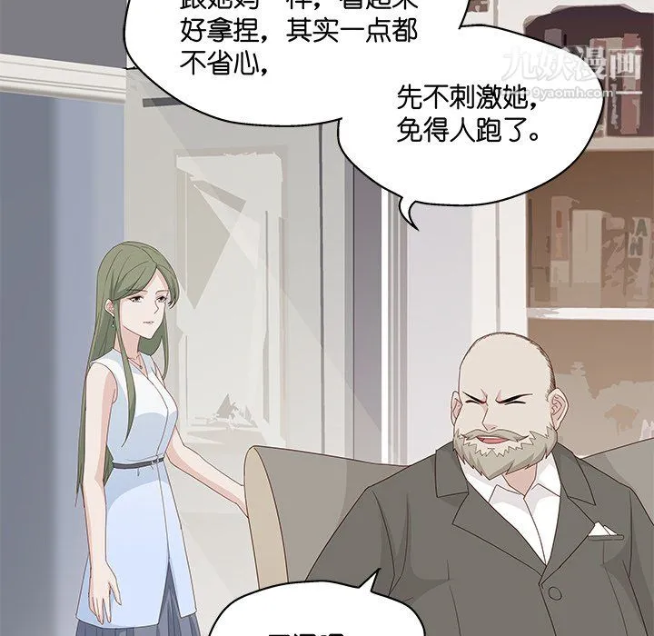 不良千金 第6话 第32页