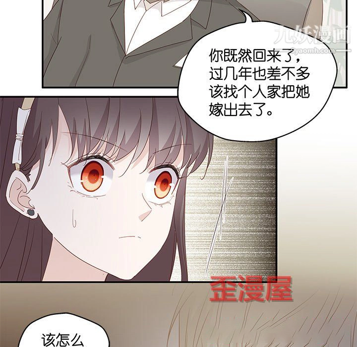 不良千金 第6话 第9页
