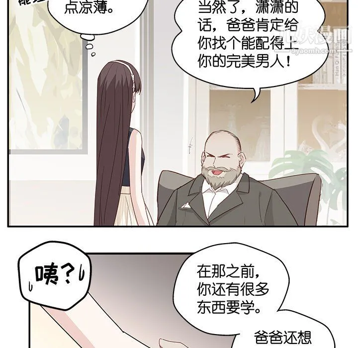 不良千金 第6话 第11页