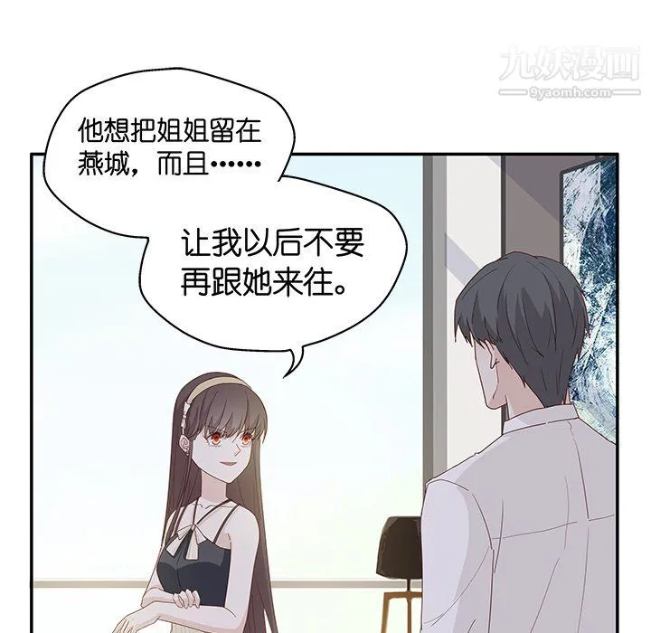 不良千金 第6话 第54页