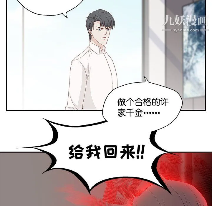 不良千金 第6话 第63页