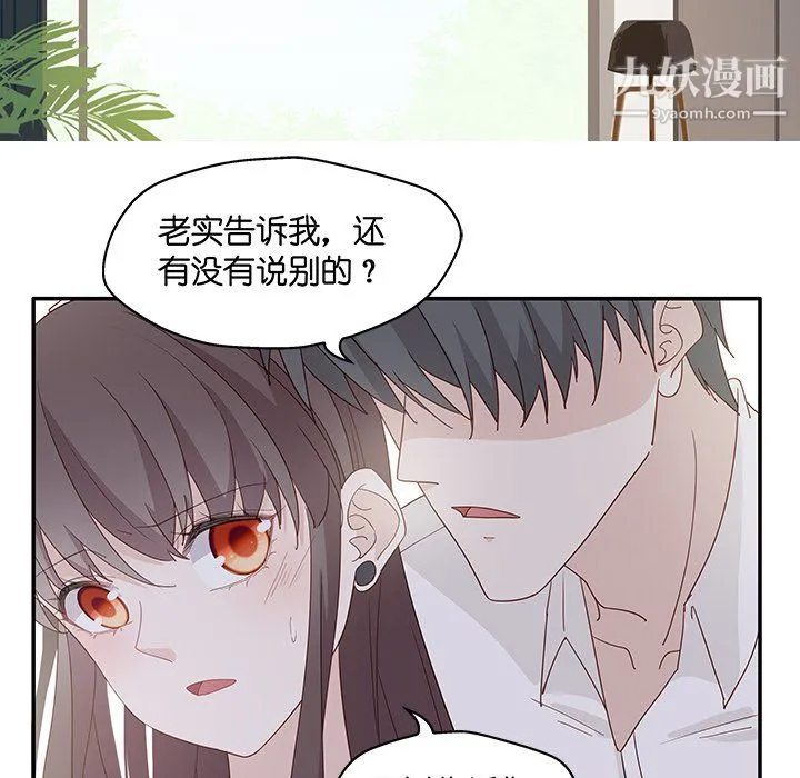 不良千金 第6话 第51页