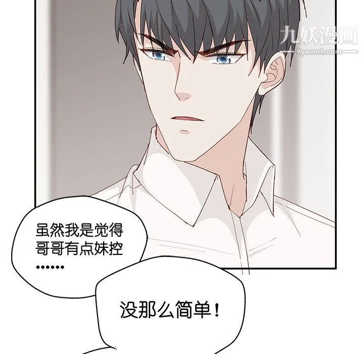 不良千金 第6话 第58页