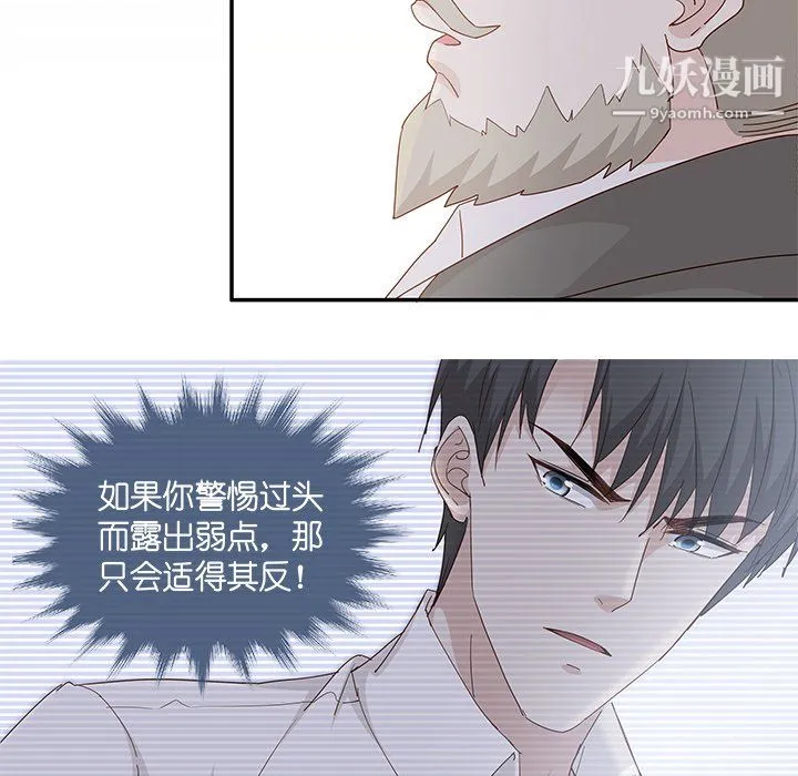 不良千金 第6话 第22页