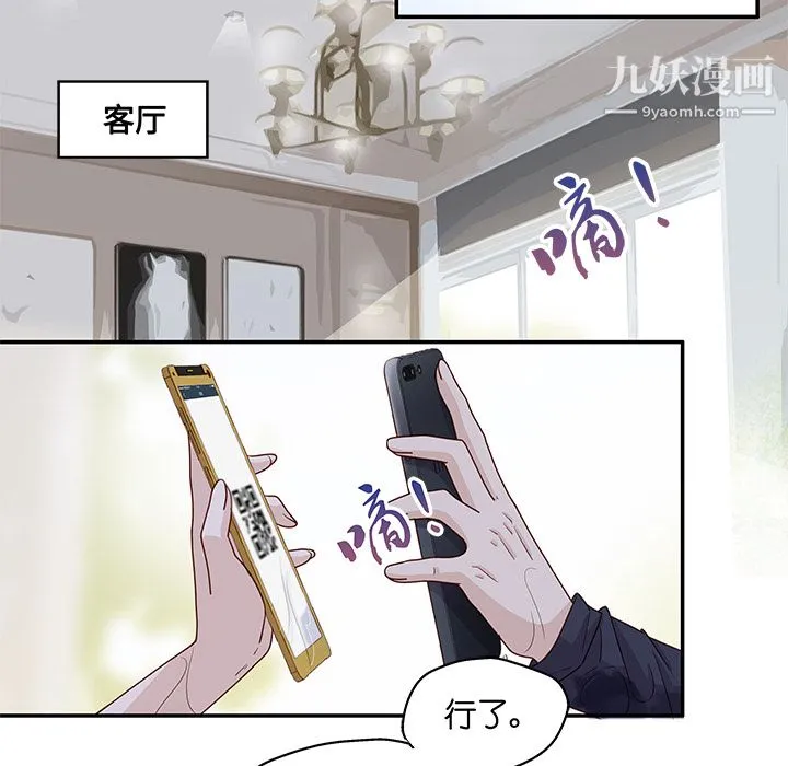 不良千金 第1话 第69页
