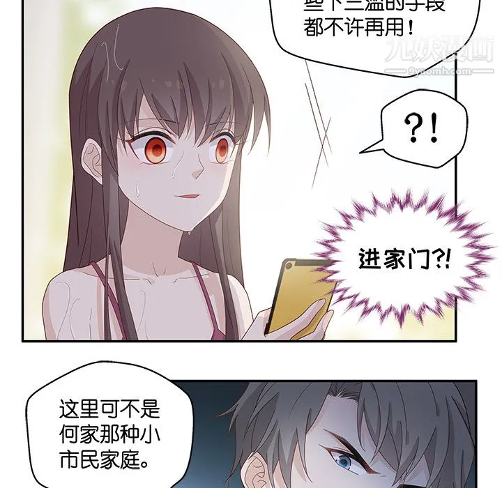 不良千金 第1话 第72页
