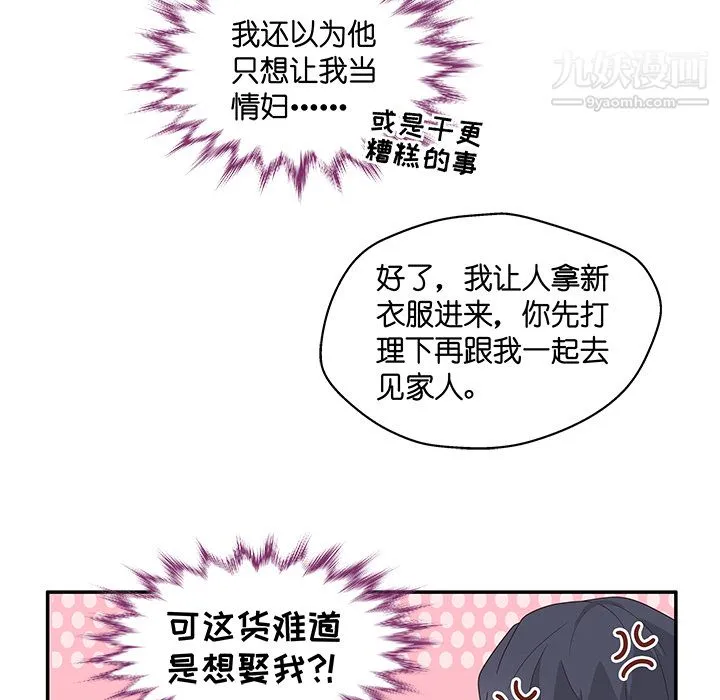 不良千金 第1话 第74页
