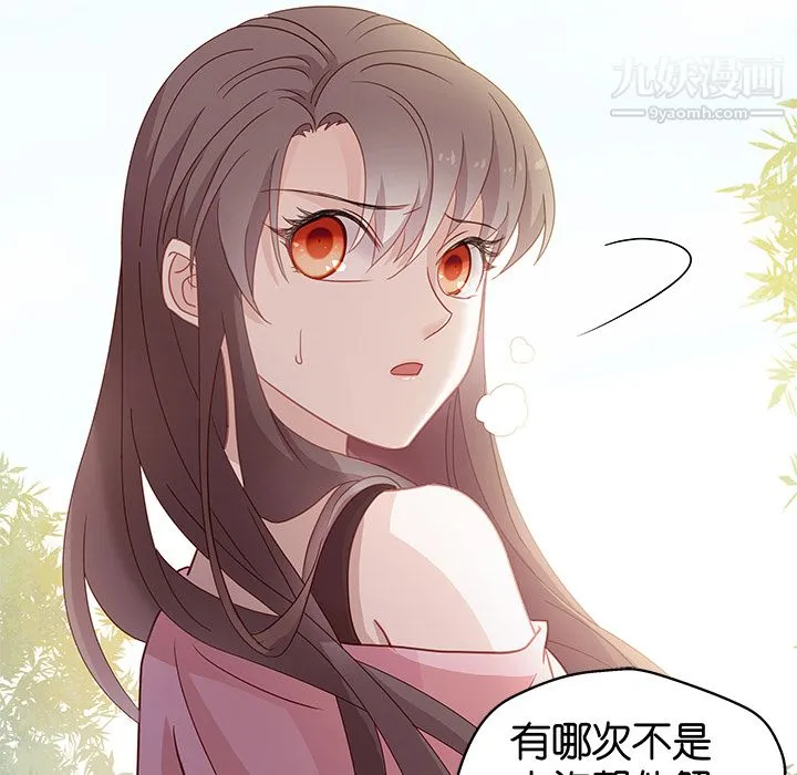 不良千金 第1话 第21页