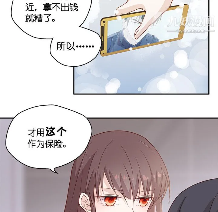 不良千金 第1话 第64页