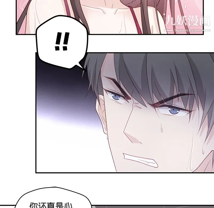 不良千金 第1话 第67页