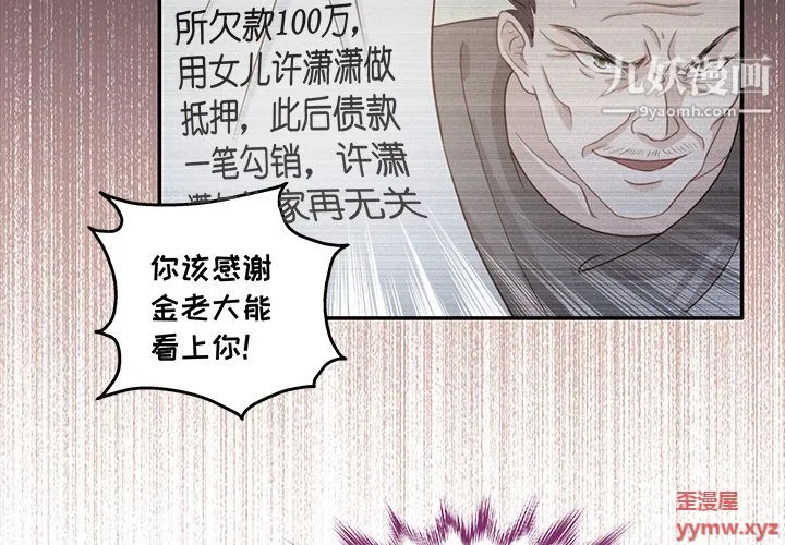 不良千金 第1话 第2页