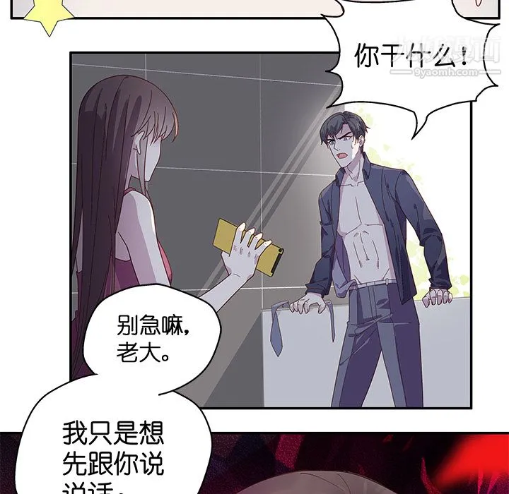 不良千金 第1话 第44页