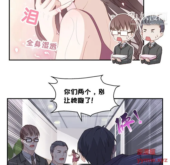 不良千金 第1话 第83页
