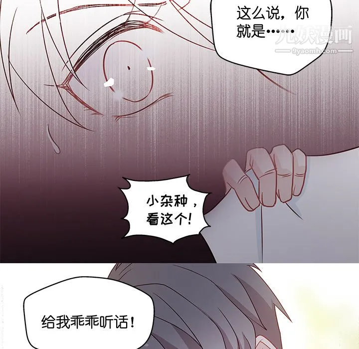 不良千金 第1话 第13页