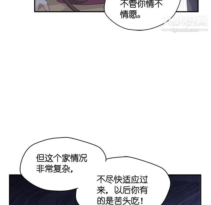 不良千金 第1话 第77页