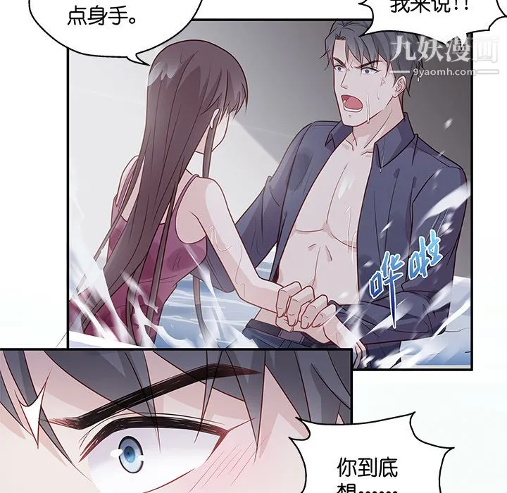 不良千金 第1话 第55页
