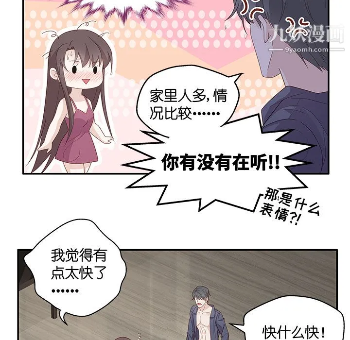 不良千金 第1话 第75页