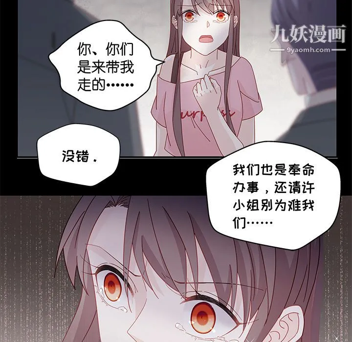 不良千金 第1话 第29页