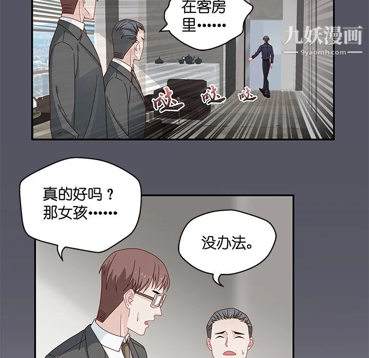 不良千金 第1话 第34页