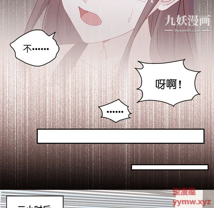 不良千金 第1话 第30页