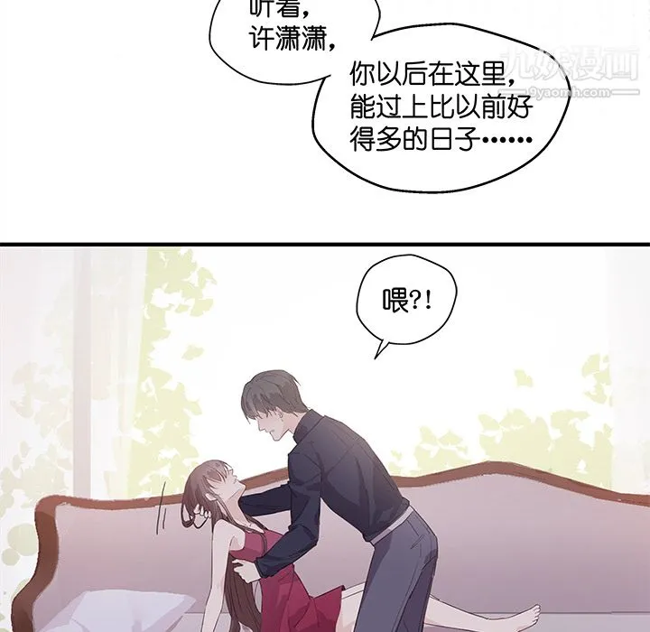不良千金 第1话 第36页