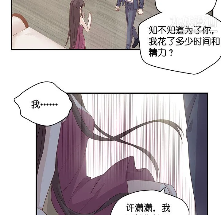 不良千金 第1话 第76页