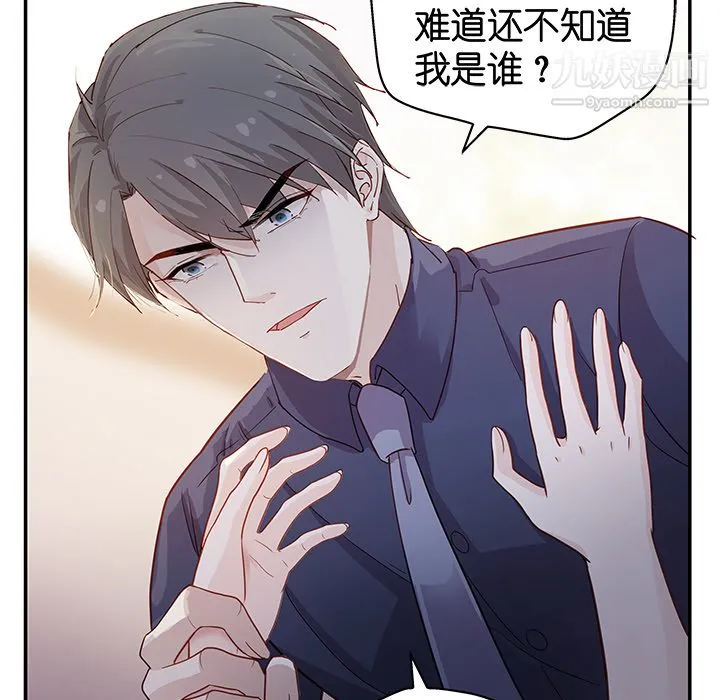 不良千金 第1话 第11页