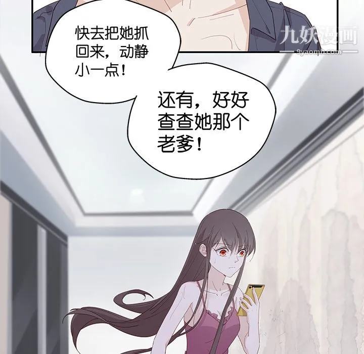 不良千金 第1话 第87页