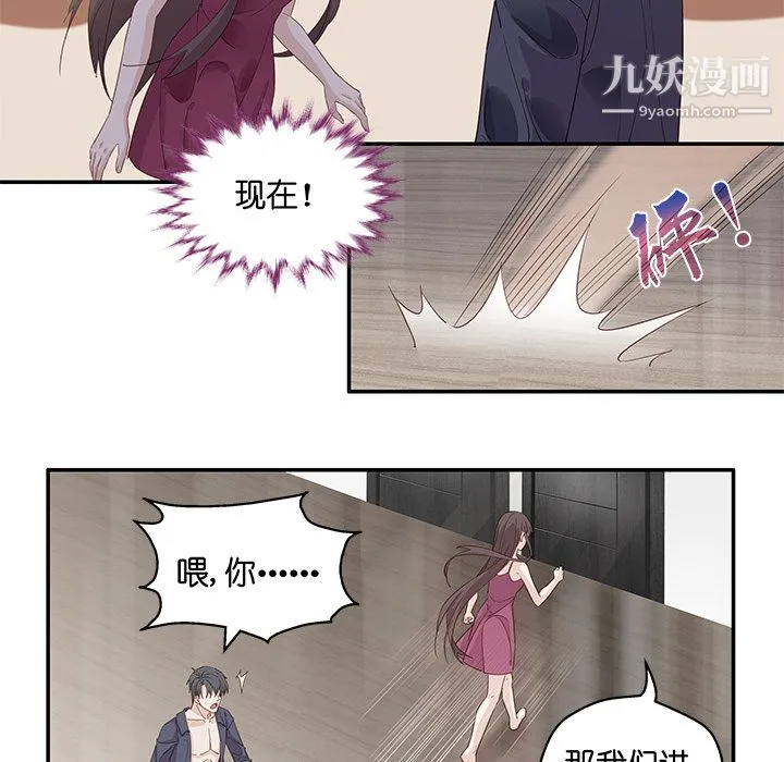 不良千金 第1话 第80页