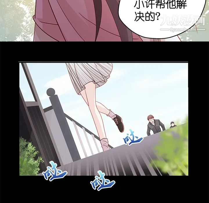 不良千金 第1话 第22页