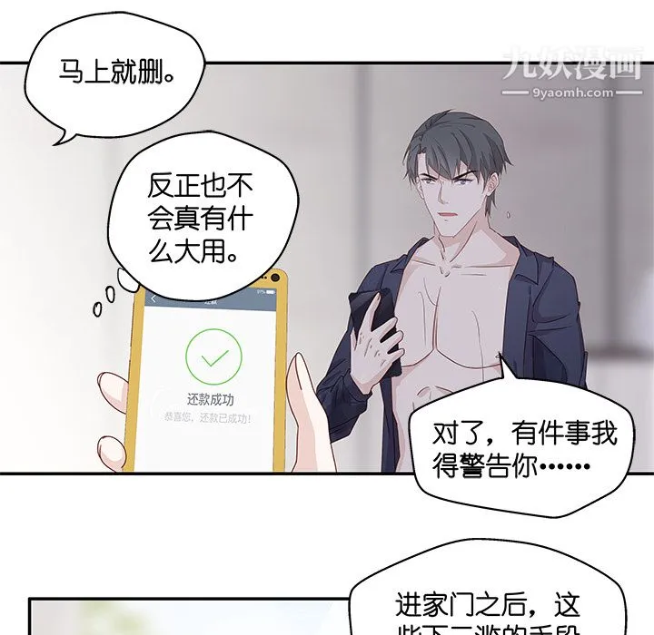 不良千金 第1话 第71页