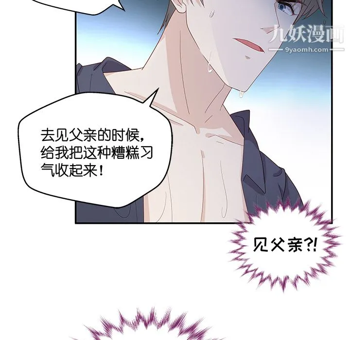 不良千金 第1话 第73页