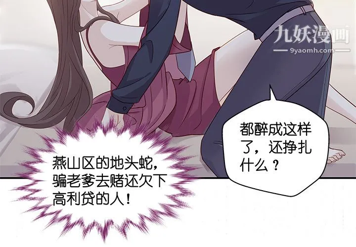不良千金 第1话 第4页