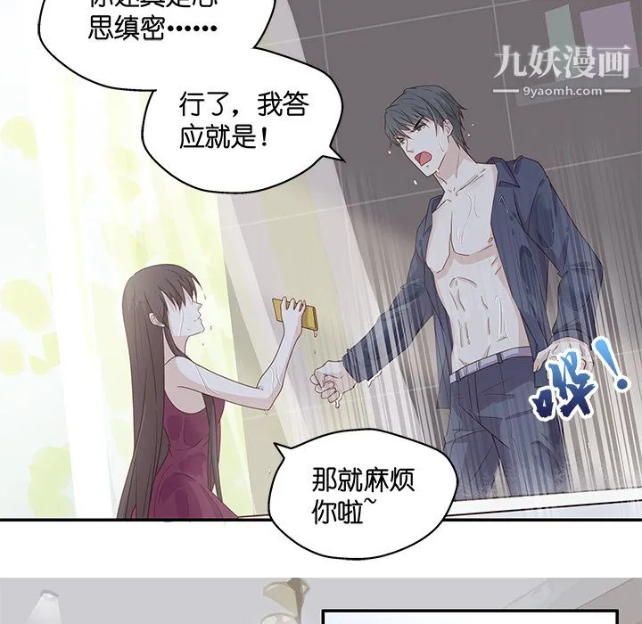 不良千金 第1话 第68页