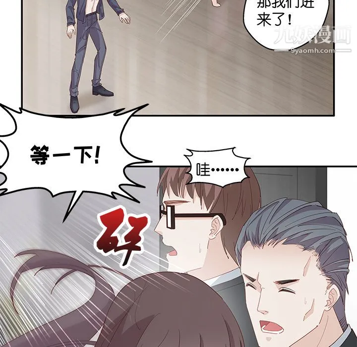不良千金 第1话 第81页
