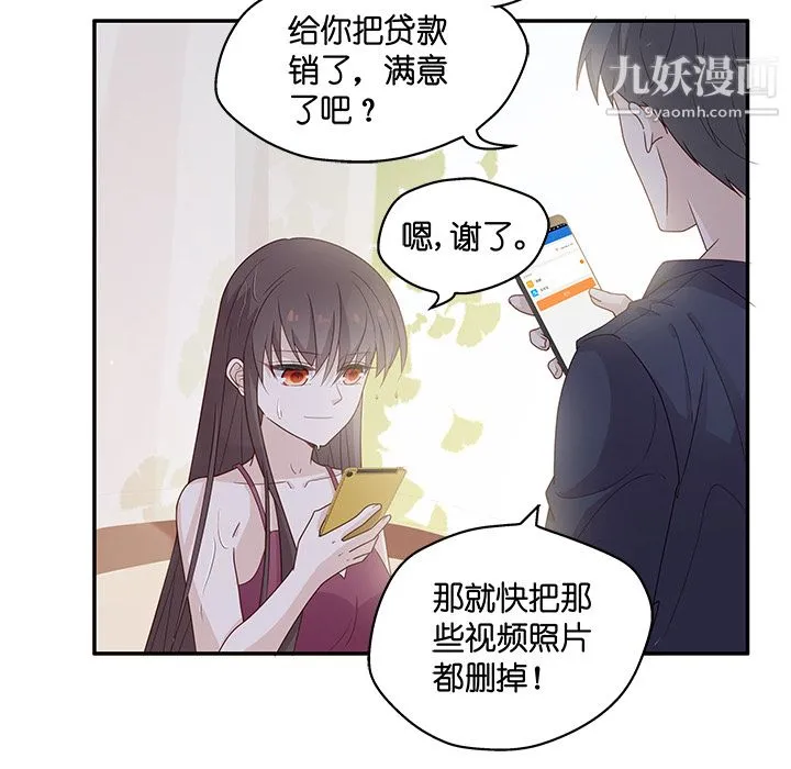 不良千金 第1话 第70页