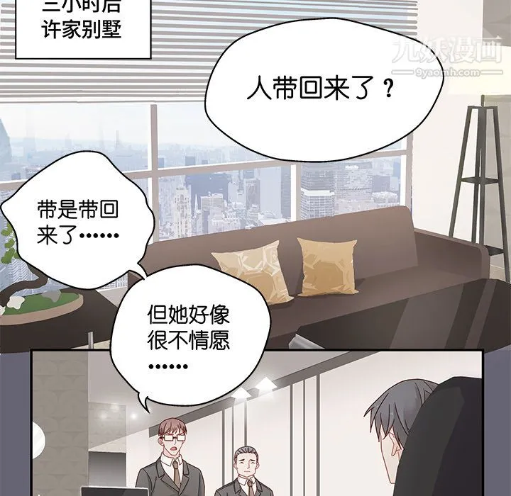 不良千金 第1话 第31页