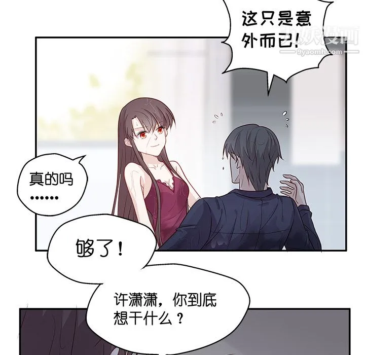 不良千金 第1话 第58页