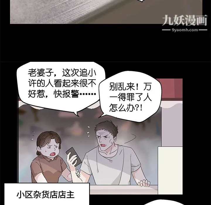 不良千金 第1话 第19页