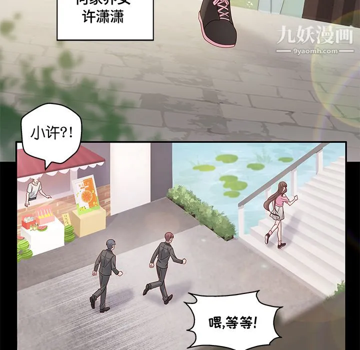 不良千金 第1话 第18页