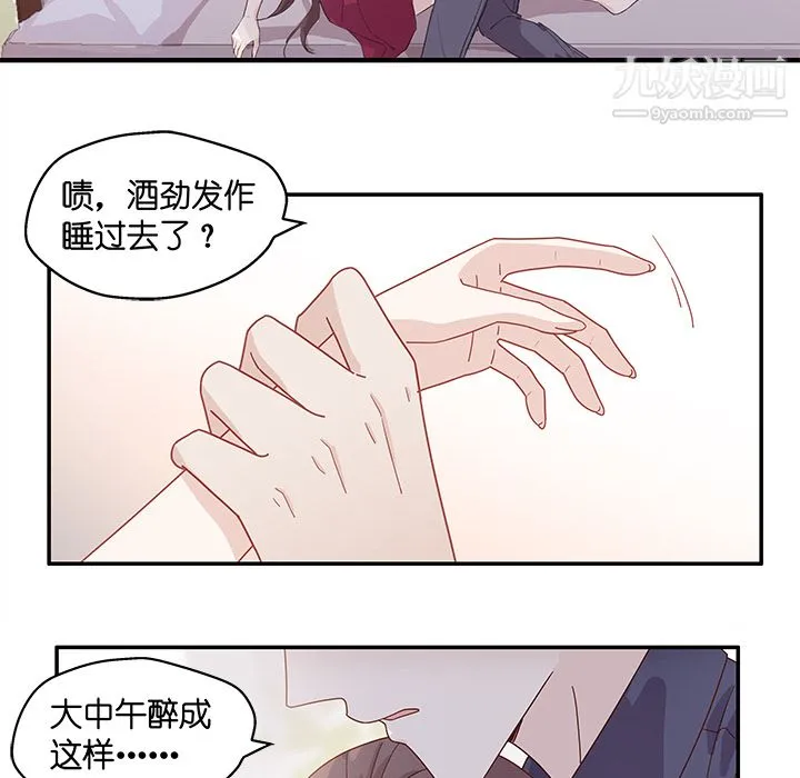 不良千金 第1话 第37页