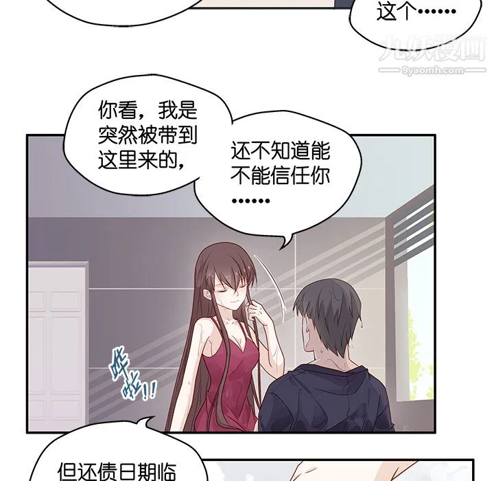 不良千金 第1话 第63页