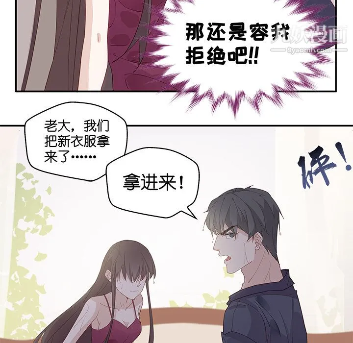 不良千金 第1话 第79页