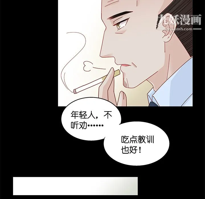 不良千金 第1话 第26页