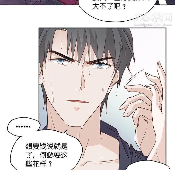 不良千金 第1话 第62页