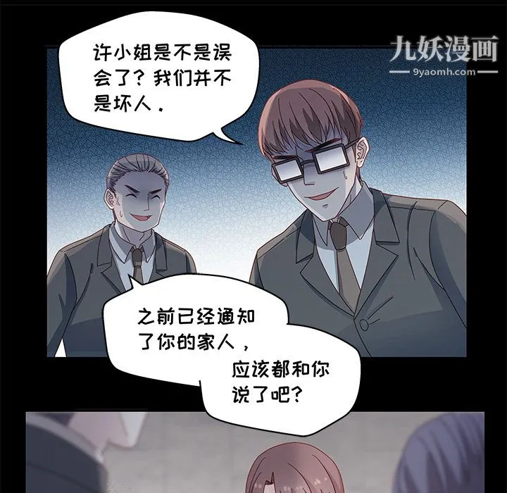 不良千金 第1话 第28页